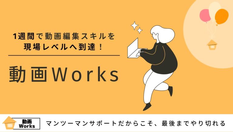 動画Works